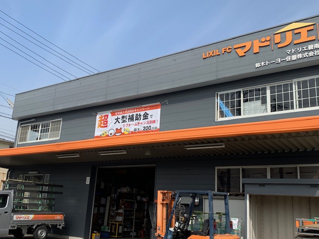 鈴木トーヨー住器株式会社の正社員 現場作業の求人情報イメージ1