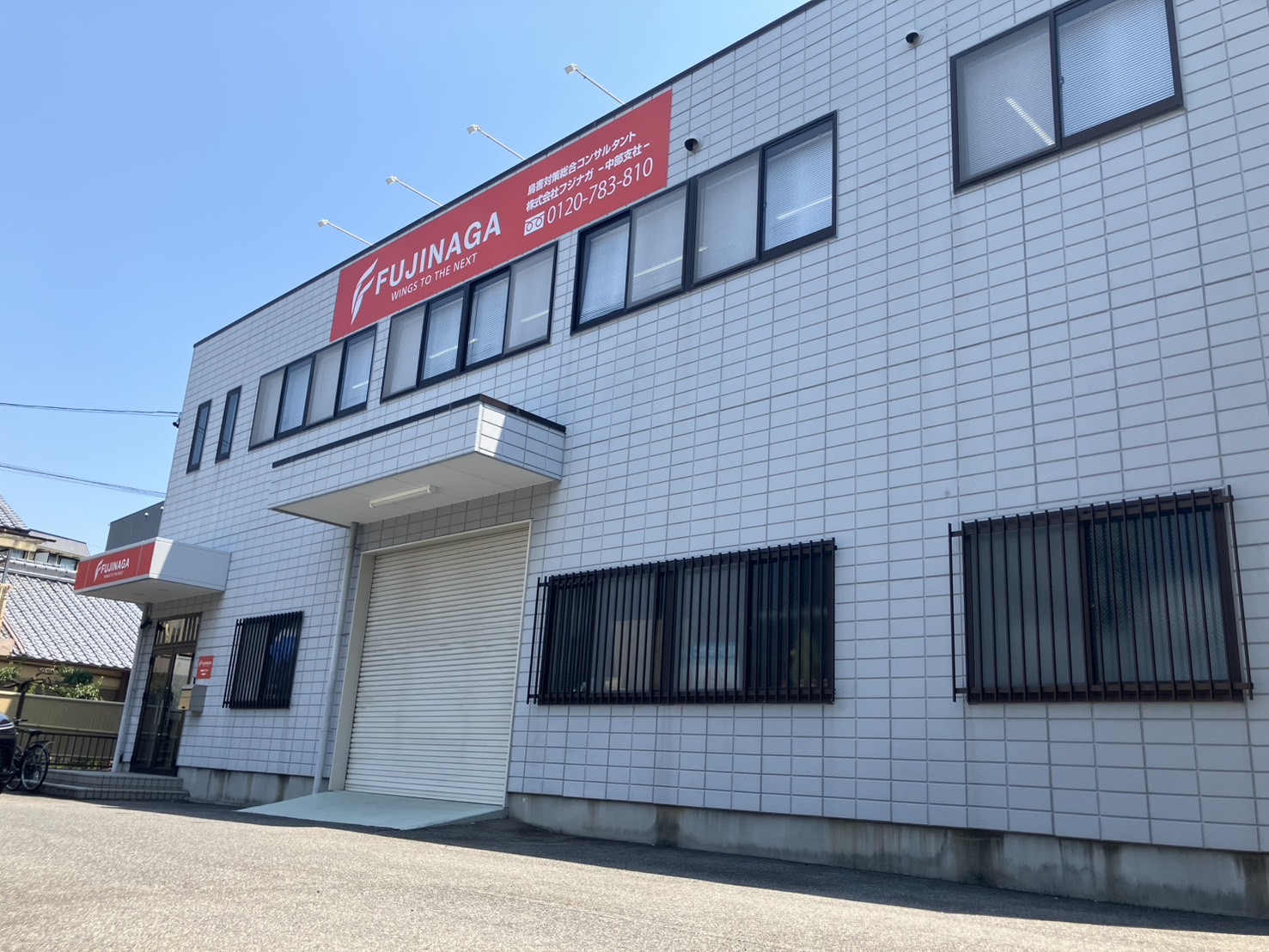 株式会社フジナガの正社員 防鳥工事の求人情報イメージ1