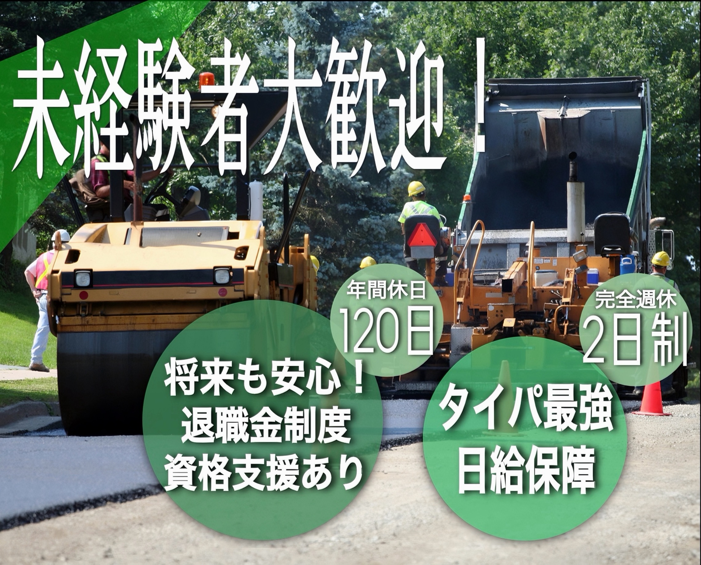 株式会社三共建設の正社員 清掃の求人情報イメージ1