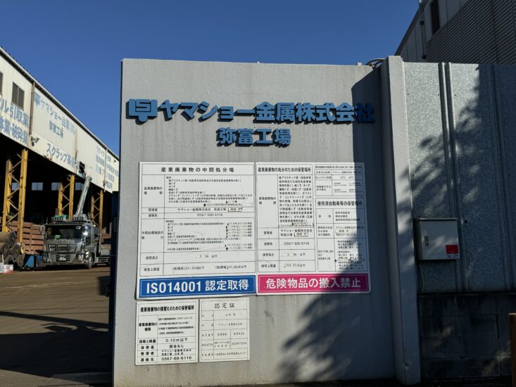 ヤマショー金属株式会社の正社員 工場内現場作業員求人イメージ