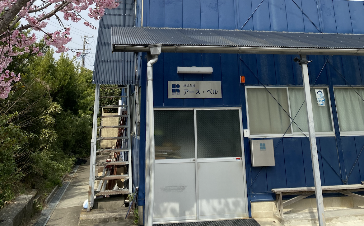 株式会社アース・ベルの正社員 土木作業員の求人情報イメージ1