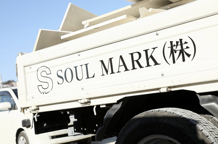SOUL MARK株式会社の正社員 現場作業の求人情報イメージ2